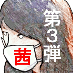 I 'm AKANE 3!!