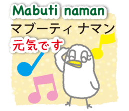 Philippines Tagalog and Japanese Sticker sticker #13641401