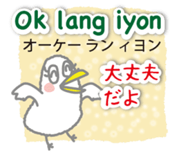Philippines Tagalog and Japanese Sticker sticker #13641408