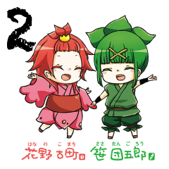 komatchi and sasadangorou2