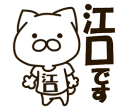 EGUCHI-cat sticker #13647878