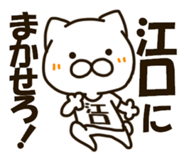 EGUCHI-cat sticker #13647885