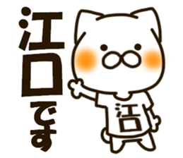 EGUCHI-cat sticker #13647903