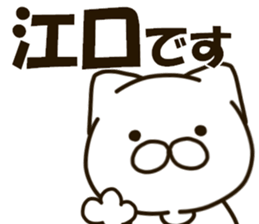 EGUCHI-cat sticker #13647904