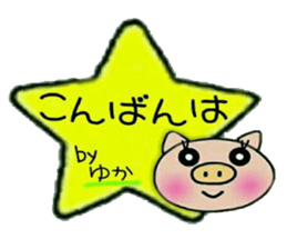 Very convenient! Sticker of [Yuka]! sticker #13648416