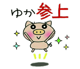 Very convenient! Sticker of [Yuka]! sticker #13648419