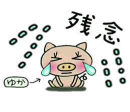 Very convenient! Sticker of [Yuka]! sticker #13648441