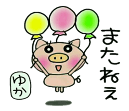 Very convenient! Sticker of [Yuka]! sticker #13648453