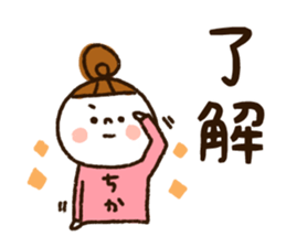 The name Chika sticker #13648647