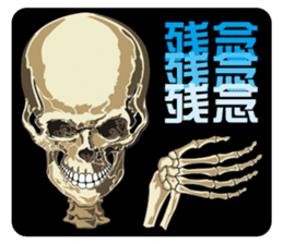 Skull and Bone Sticker No.3 sticker #13649376