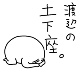 Watanabe is incompetent sticker #13649623