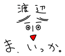 Watanabe is incompetent sticker #13649635