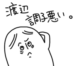 Watanabe is incompetent sticker #13649640