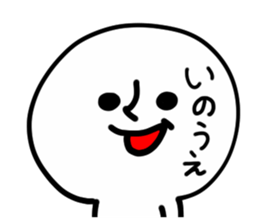 INOUE HUMAN sticker #13649758