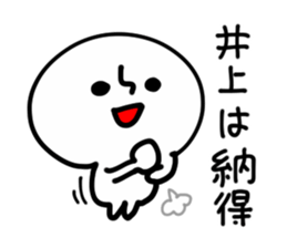 INOUE HUMAN sticker #13649770