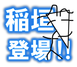 Inagaki sticker(graffiti) sticker #13650351