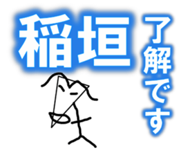 Inagaki sticker(graffiti) sticker #13650352