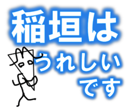 Inagaki sticker(graffiti) sticker #13650354