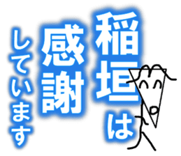 Inagaki sticker(graffiti) sticker #13650355