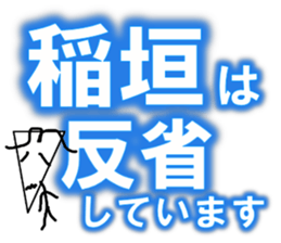 Inagaki sticker(graffiti) sticker #13650356