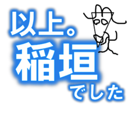 Inagaki sticker(graffiti) sticker #13650357