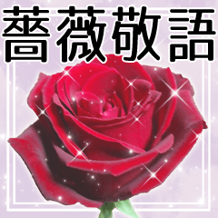 Rose Sticker