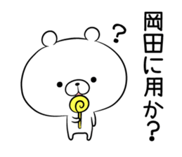 Loose Okadacho sticker #13652327