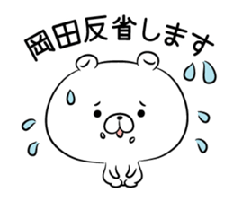 Loose Okadacho sticker #13652331