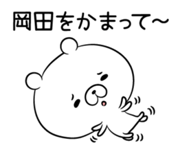 Loose Okadacho sticker #13652352