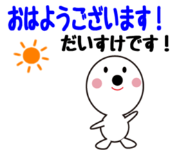 Daily life of a cute daisuke. sticker #13653942