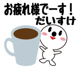 Daily life of a cute daisuke. sticker #13653945