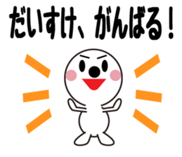 Daily life of a cute daisuke. sticker #13653950