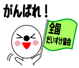 Daily life of a cute daisuke. sticker #13653951