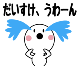 Daily life of a cute daisuke. sticker #13653957