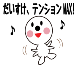 Daily life of a cute daisuke. sticker #13653959