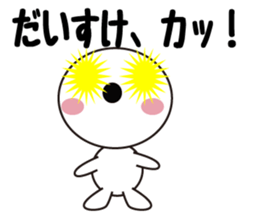 Daily life of a cute daisuke. sticker #13653961