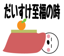 Daily life of a cute daisuke. sticker #13653965