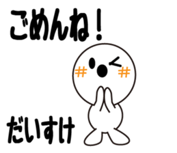 Daily life of a cute daisuke. sticker #13653967