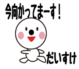 Daily life of a cute daisuke. sticker #13653971