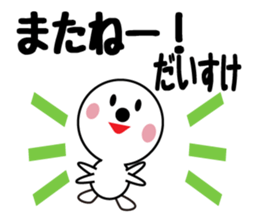 Daily life of a cute daisuke. sticker #13653974