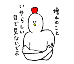 Chicken's name is Masuyama sticker #13656381