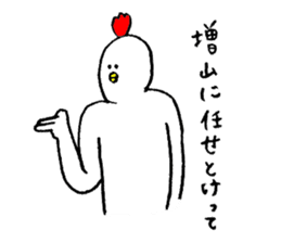 Chicken's name is Masuyama sticker #13656387