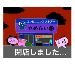 Yametaikoku sticker #13657965