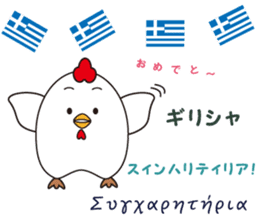 "Congratulations" of the world sticker #13660677