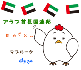 "Congratulations" of the world sticker #13660700