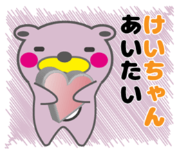 keichan's dedicated Sticker sticker #13660826