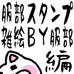 sticker of HATTORI ver. rough by HATTORI