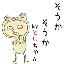 Cute Toshichan dedicated sticker #13665182