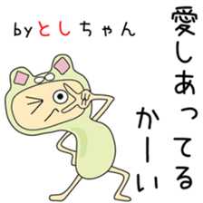 Cute Toshichan dedicated sticker #13665191