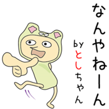 Cute Toshichan dedicated sticker #13665193
